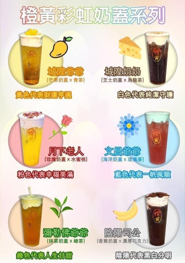 橙黃飲料店-2026風城好味名店票選