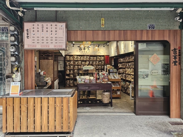 吉草堂青草舖-2026風城好味名店票選