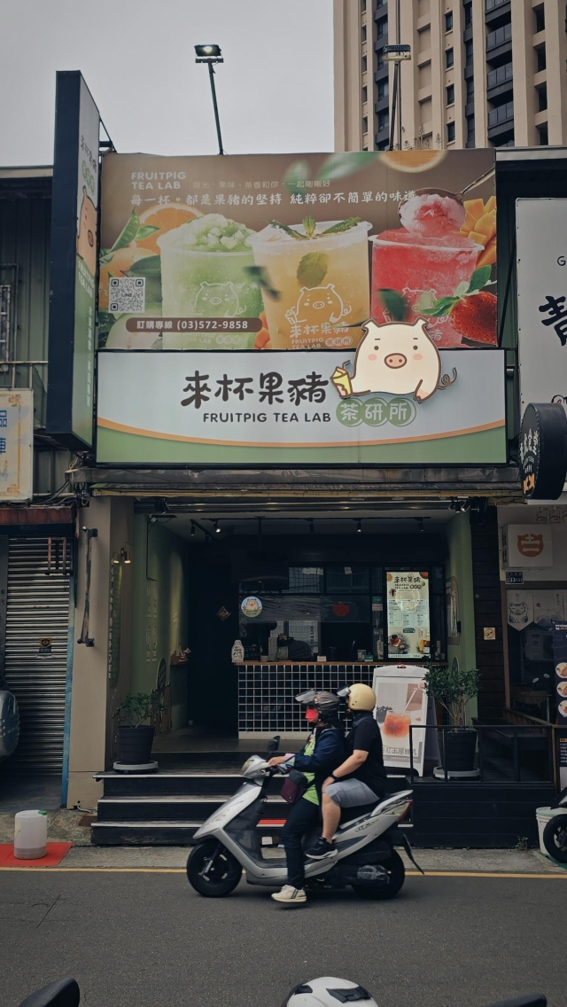 來杯果豬茶研所Fruitpig pig Tea Lab-2026風城好味名店票選