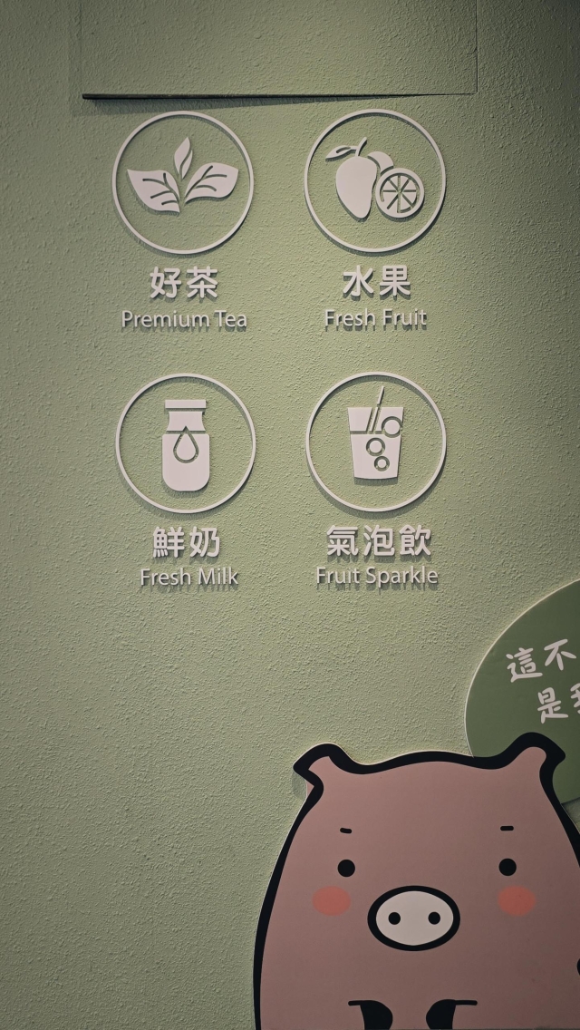 來杯果豬茶研所Fruitpig pig Tea Lab-2026風城好味名店票選
