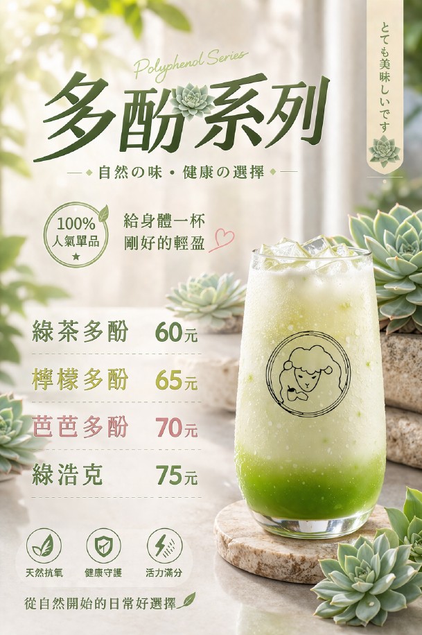 囍羊羊手作茶坊-2026風城好味名店票選
