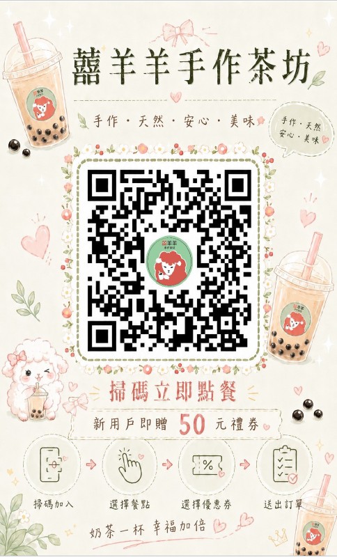 囍羊羊手作茶坊-2026風城好味名店票選
