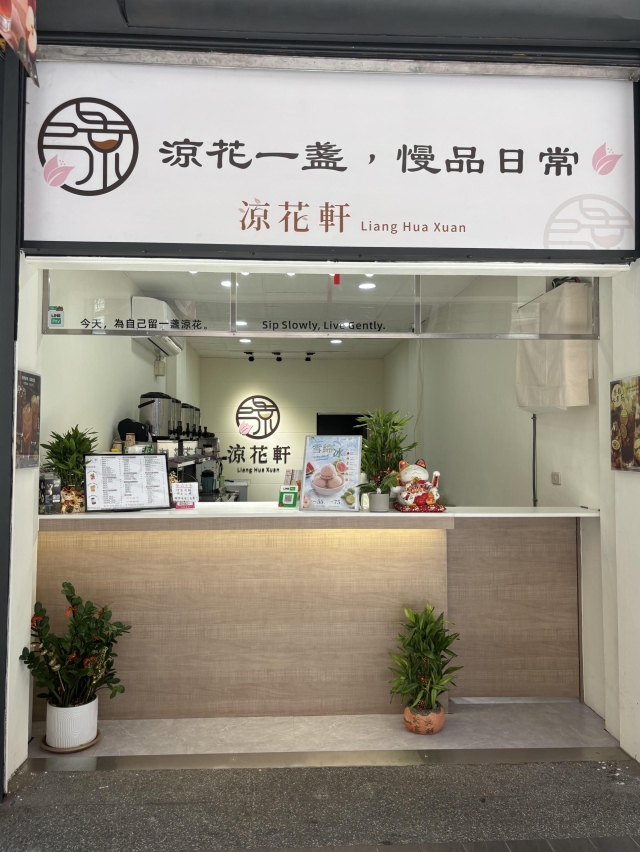 涼花軒-2026風城好味名店票選