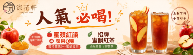 涼花軒-2026風城好味名店票選