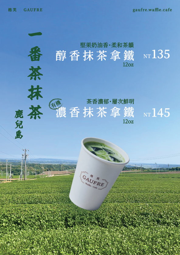 格芙鬆餅-2026風城好味名店票選
