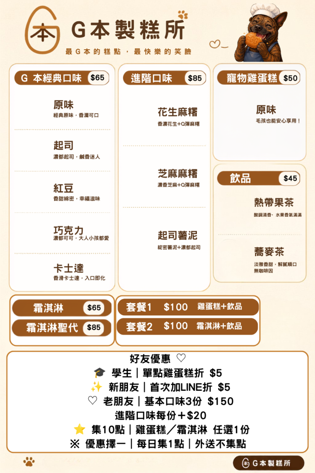 G本製糕所-2026風城好味名店票選