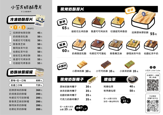 小笠方奶酥厚片-2026風城好味名店票選
