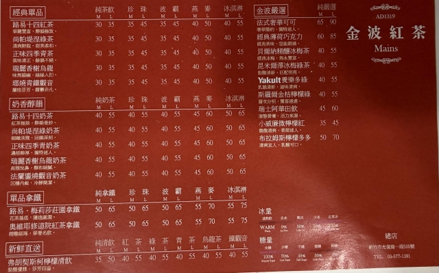 金波紅茶-2026風城好味名店票選