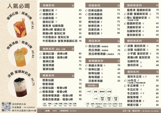涼花軒-2026風城好味名店票選