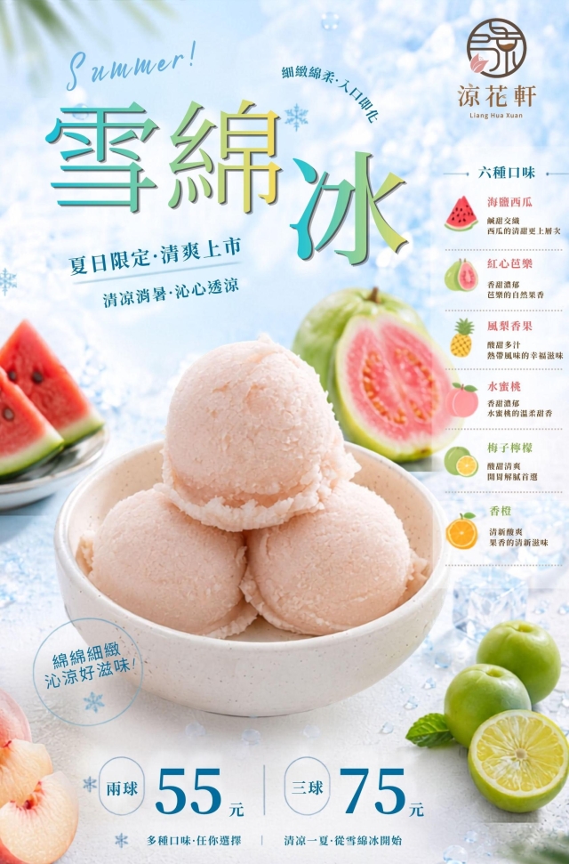 涼花軒-2026風城好味名店票選